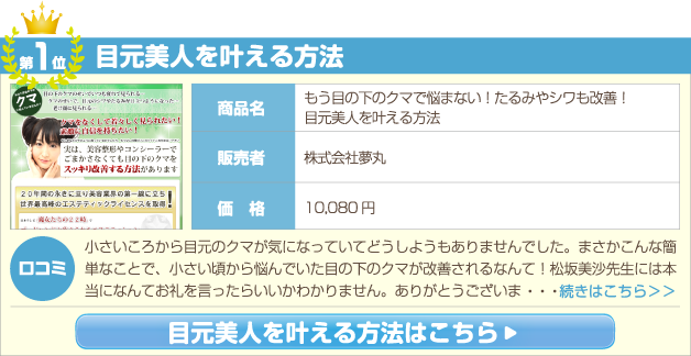 もう目の下のクマで悩まない！たるみやシワも改善！目元美人を叶える方法